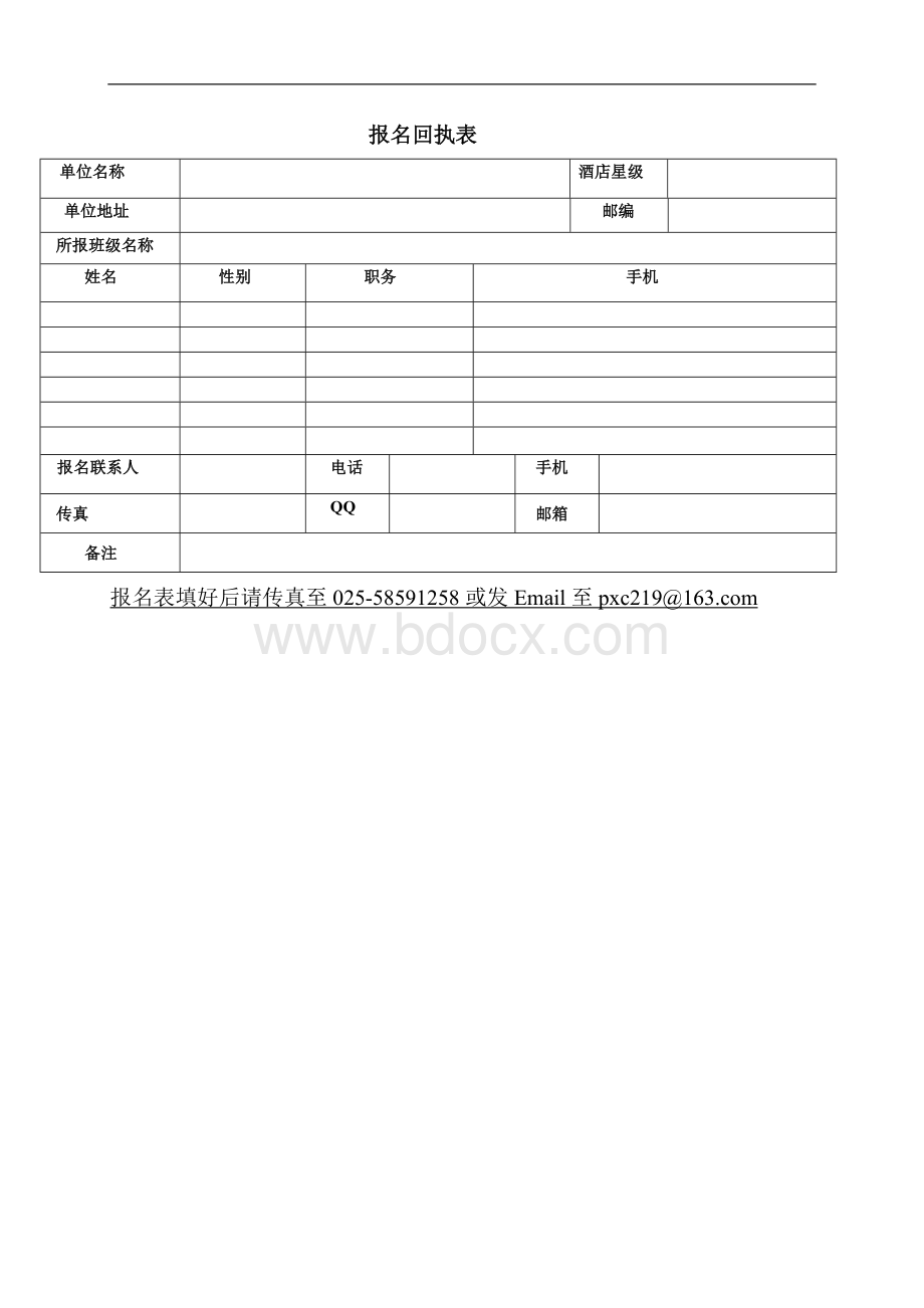 酒店培训师(终)Word下载.doc_第3页