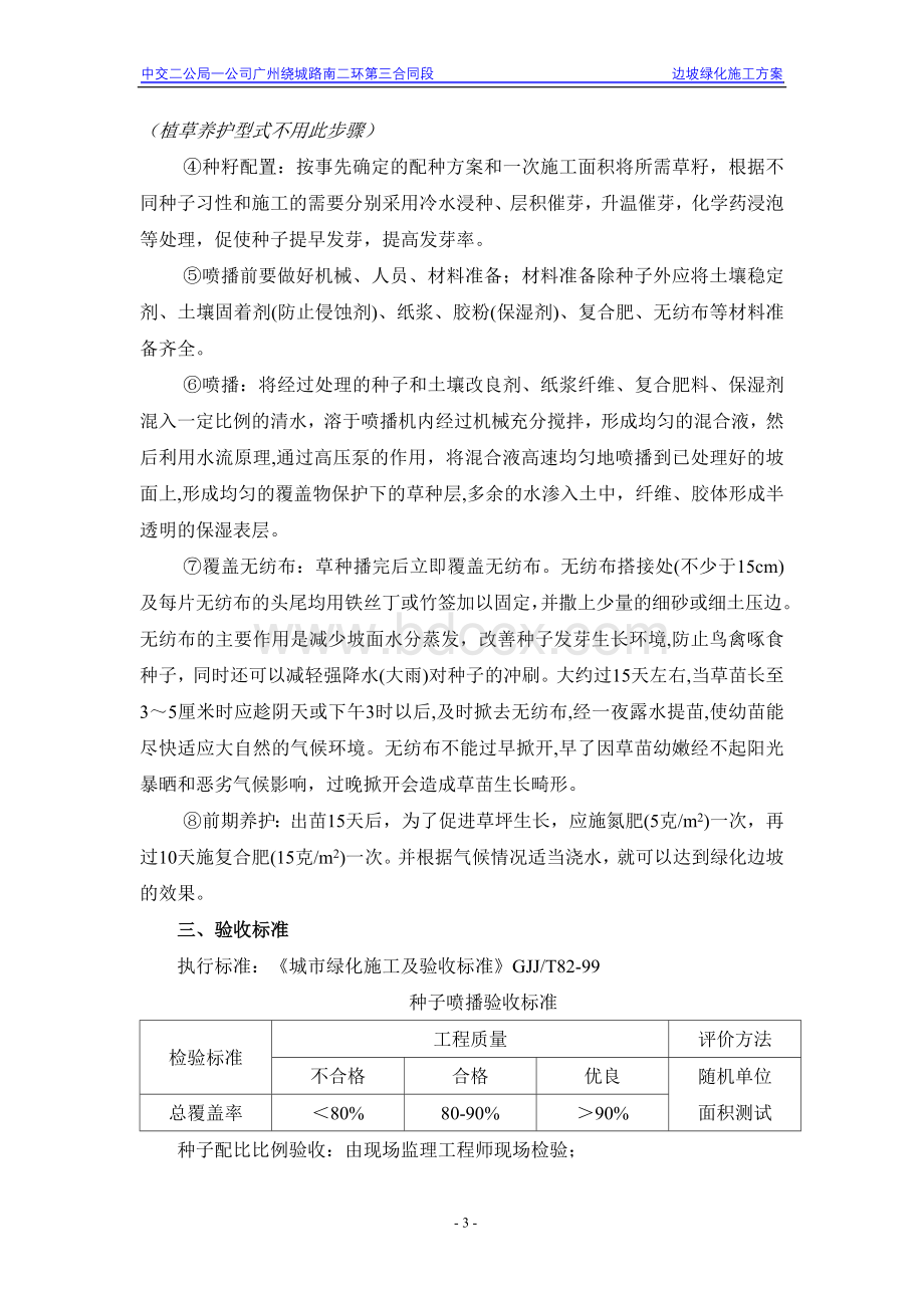 边坡绿化施工方案9239712789.doc_第3页