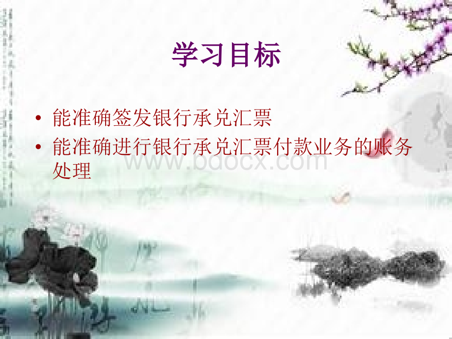 银行承兑汇票付款业务.ppt_第2页