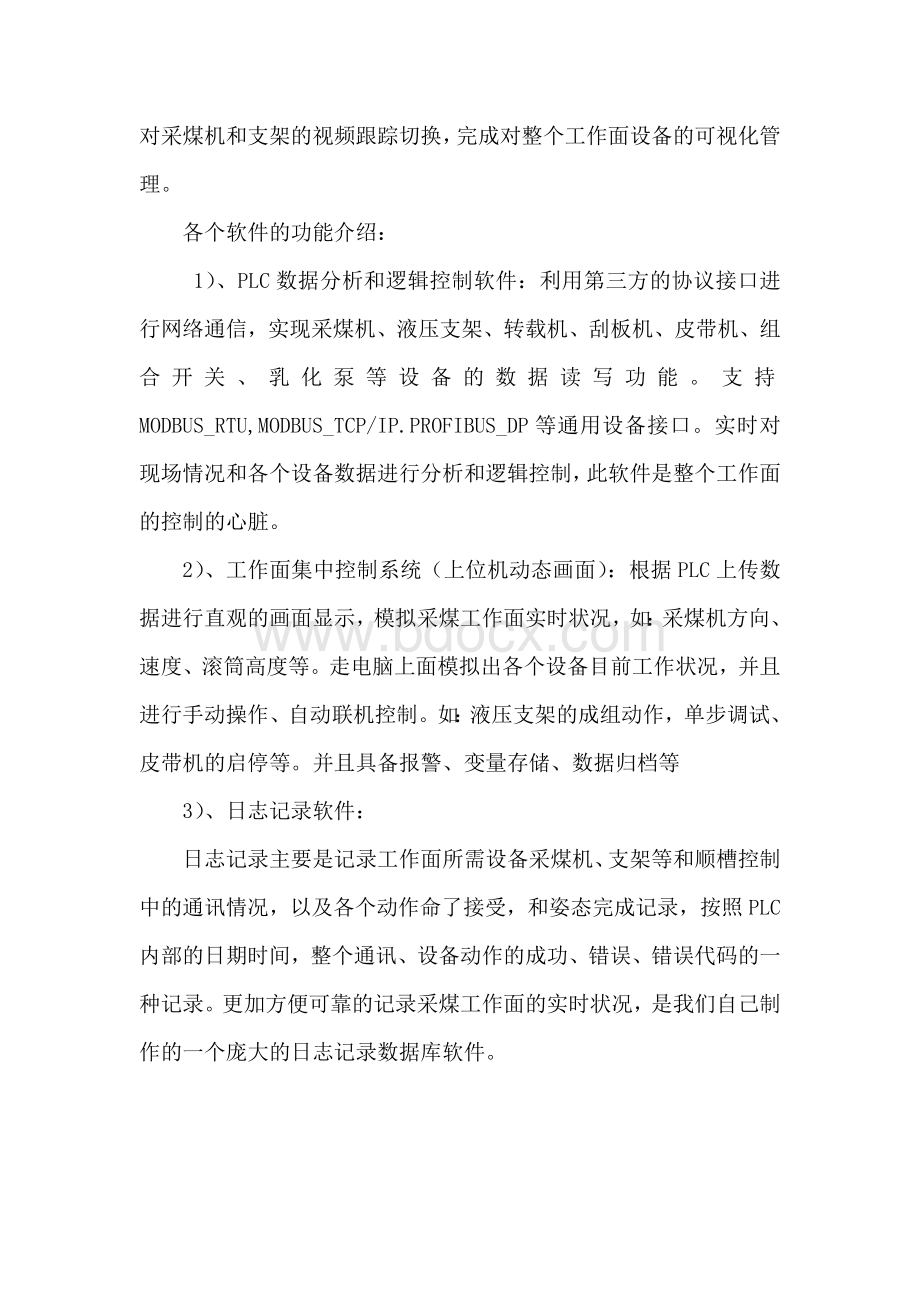 科达智能化综采工作面Word格式文档下载.doc_第2页