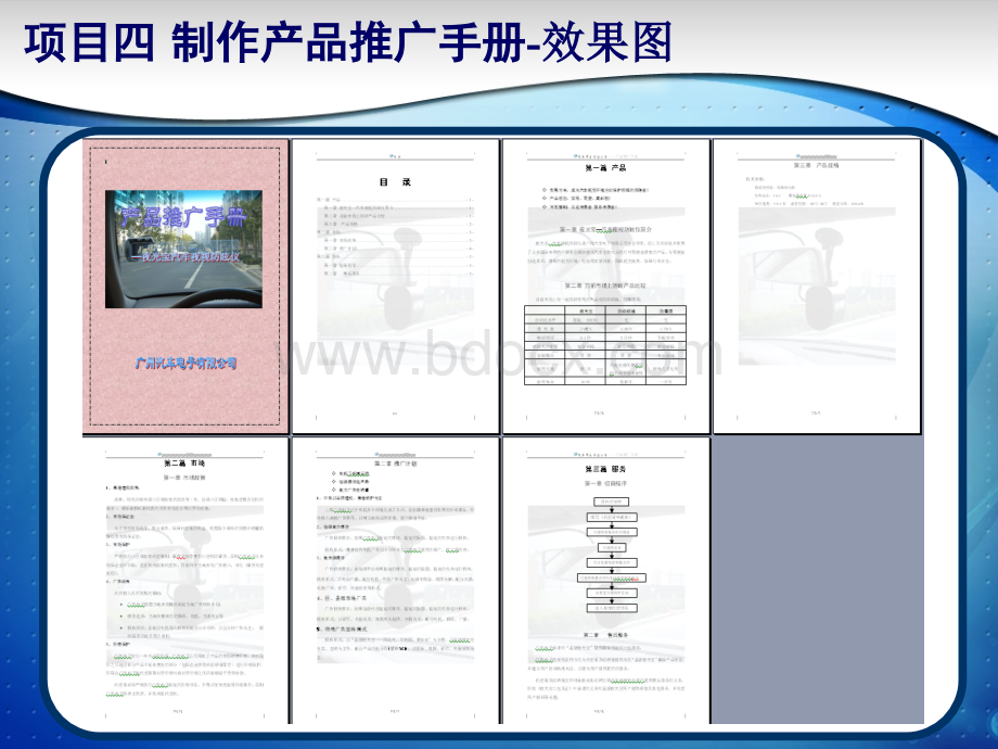 项目3-6制作产品推广手册.ppt_第2页