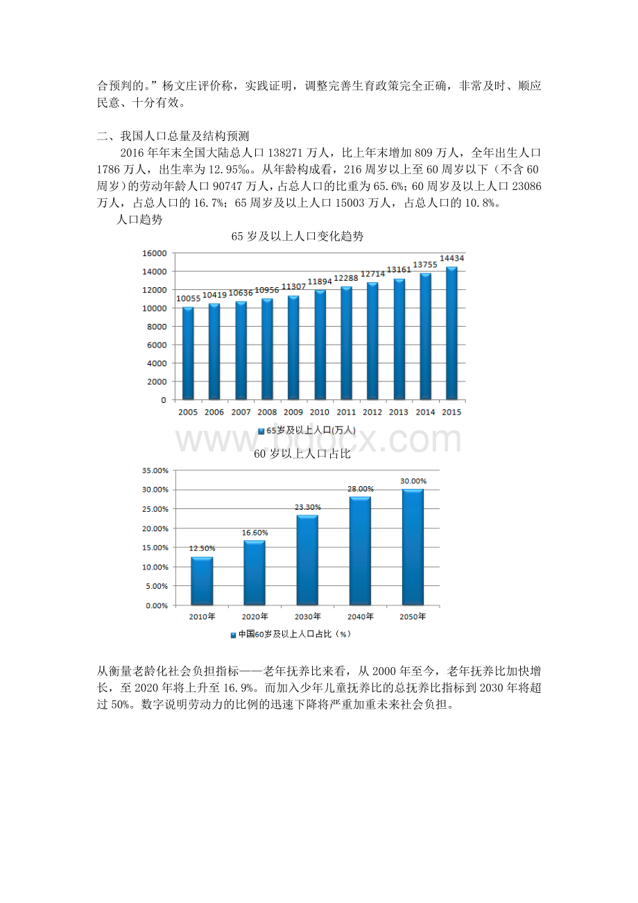 计划生育导致人口红利的加速消失.docx_第2页