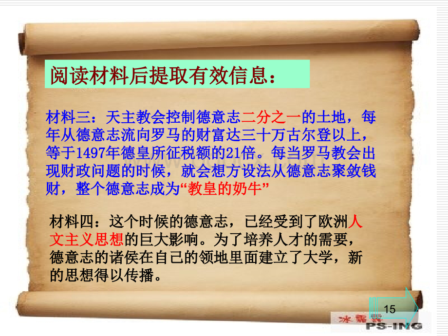 欧洲各国的宗教改革(新).ppt_第3页