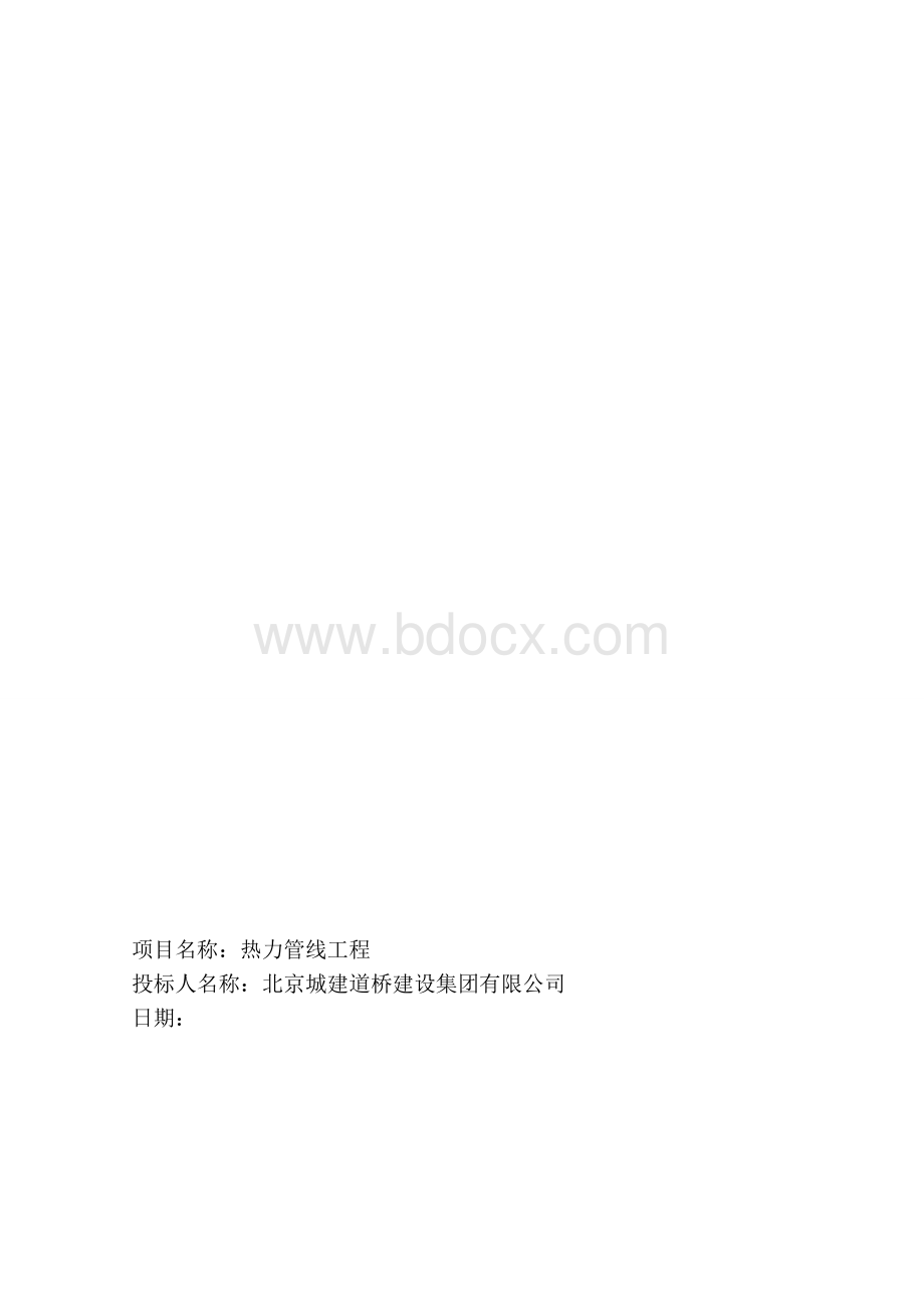 热力暗挖隧道施组.doc_第1页