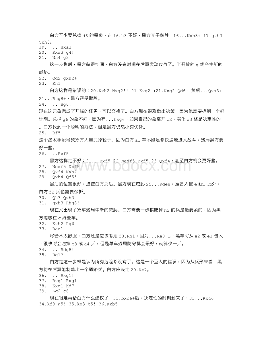 学习《用法兰西防御赢棋》(一).doc_第2页