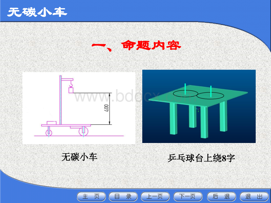 无碳小车八字绕行PPT文档格式.ppt_第2页