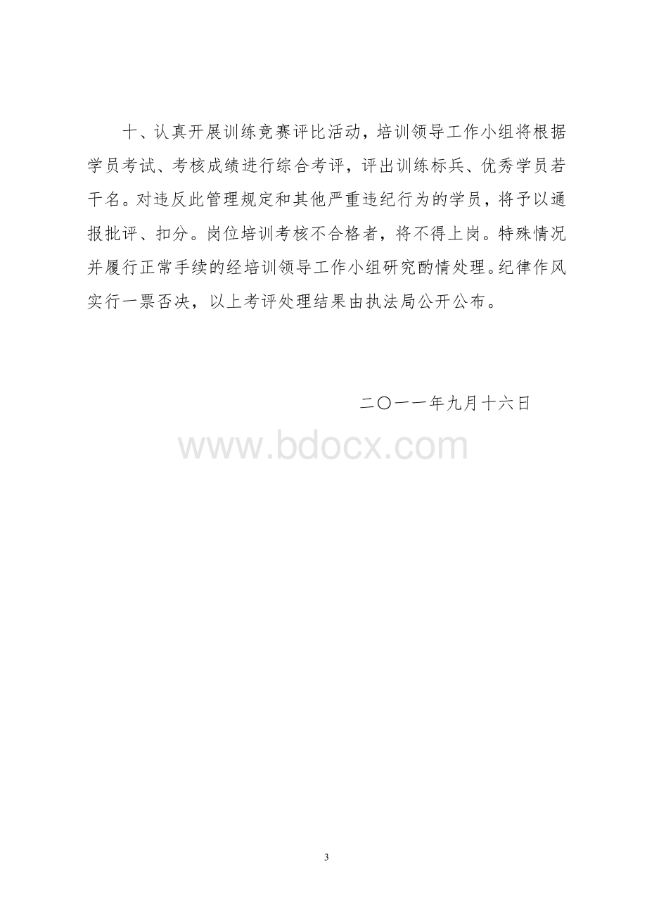 执法人员岗位培训班学员管理规定.doc_第3页