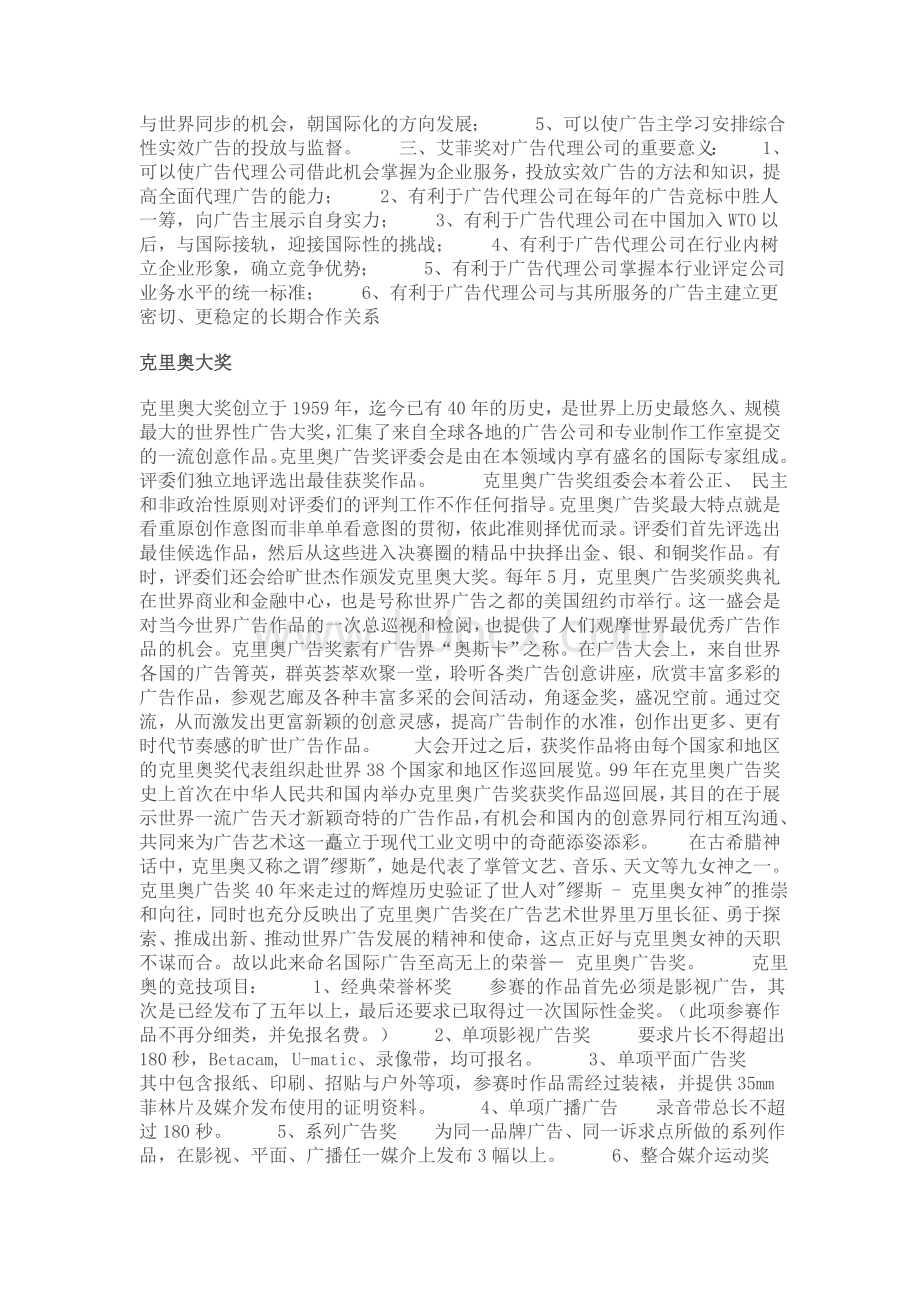 世界一些著名广告大赛Word文件下载.doc_第2页