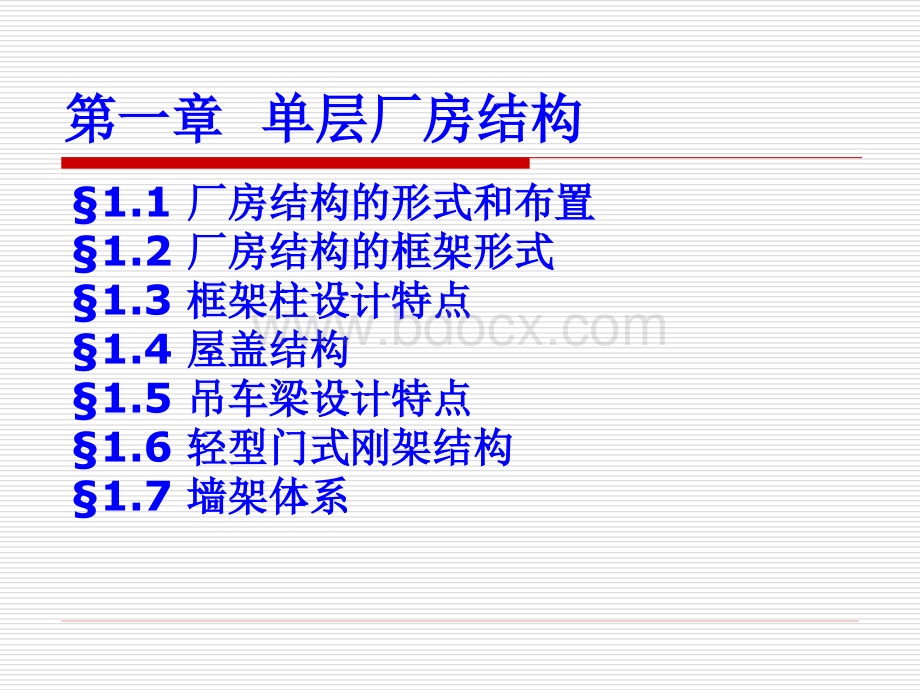 建筑钢结构设计第一章(一)PPT课件下载推荐.ppt