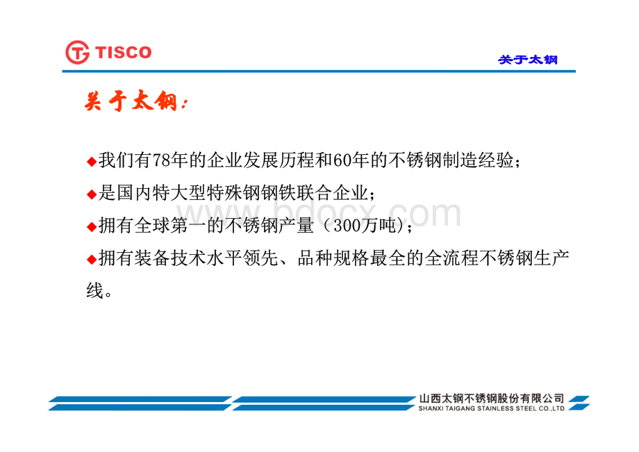 太钢不锈钢中厚板介绍.pdf_第3页