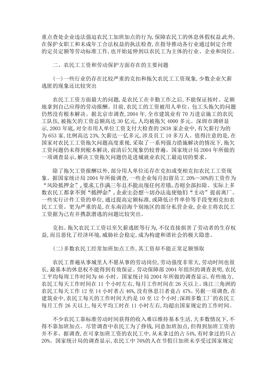 劳动社会保障部研究.doc_第2页