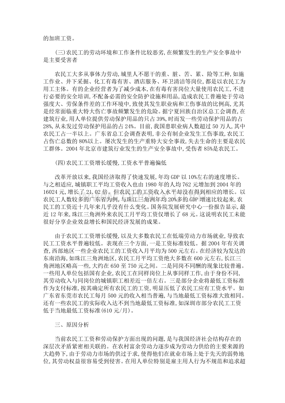 劳动社会保障部研究.doc_第3页