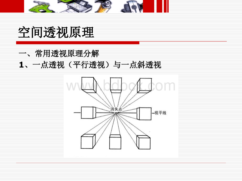 手绘表现技法第三章透视PPT推荐.ppt_第2页