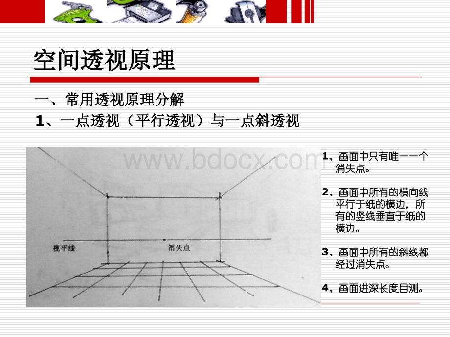 手绘表现技法第三章透视PPT推荐.ppt_第3页