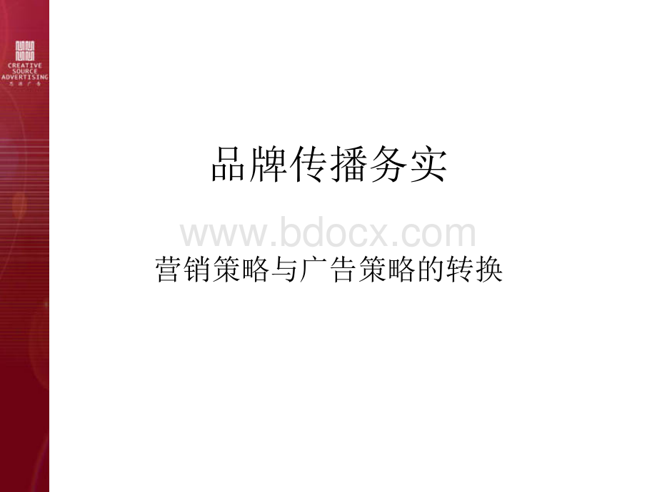 企业品牌传播务实.ppt