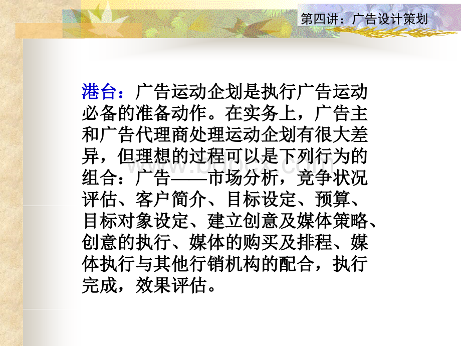 第四讲广告设计策划PPT格式课件下载.ppt_第3页