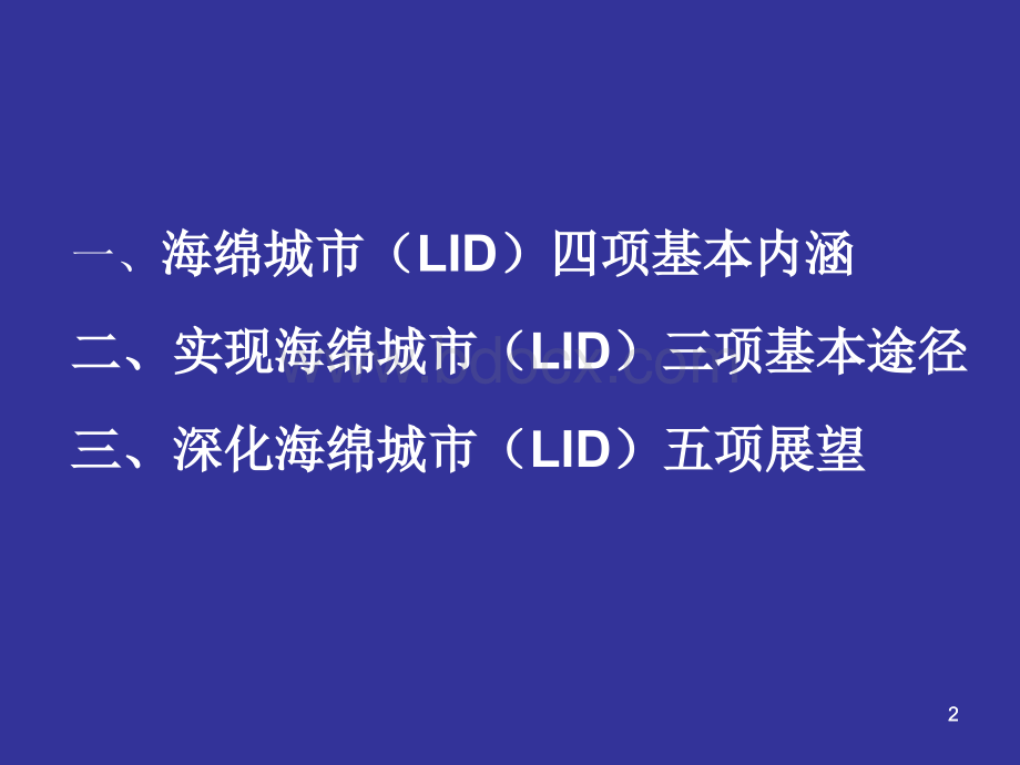 海绵城市(LID)内涵、途径与展望.ppt_第2页