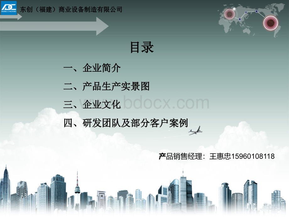 智能物流快递柜方案2014-9-18.ppt_第2页