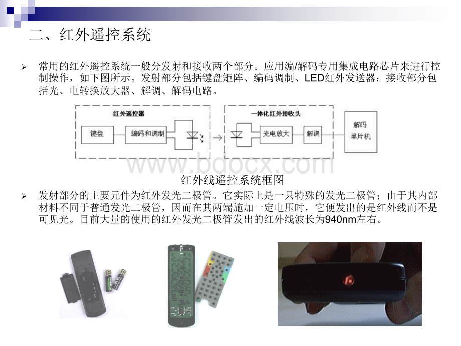 红外遥控原理及应用PPT文件格式下载.ppt_第3页