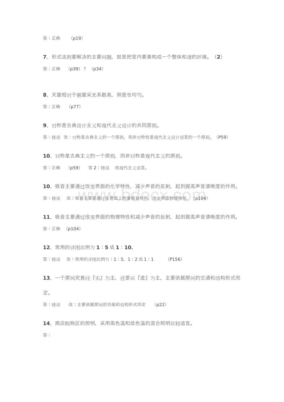 室内设计历年真题及答案00709Word文档格式.docx_第2页