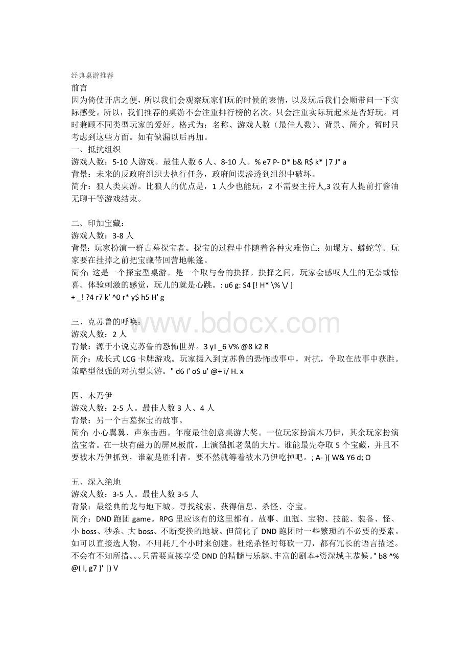 经典桌游推荐Word文档格式.doc