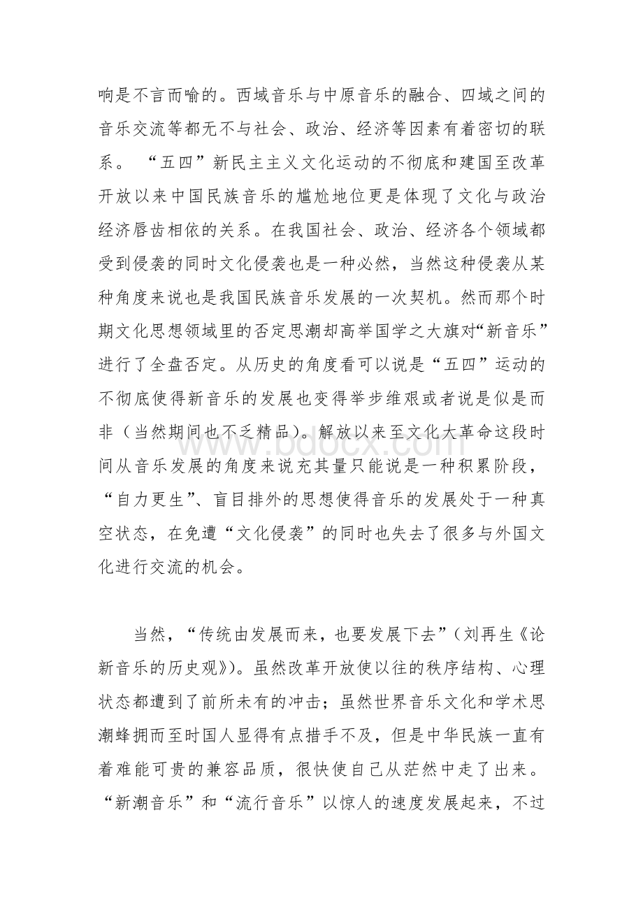 流行音乐《流行音乐对校园文化的影响》.doc_第2页