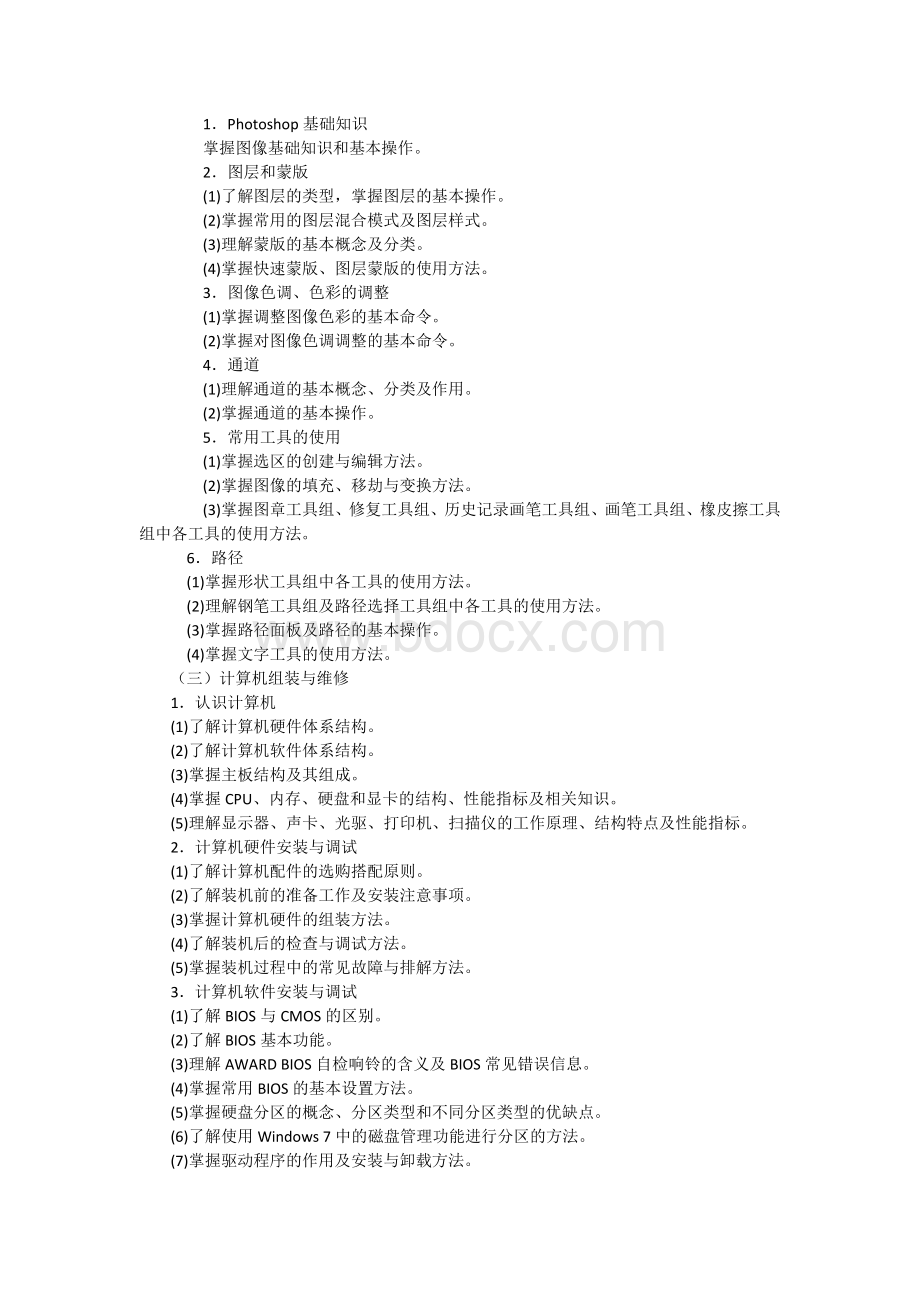 山东省春季高考考试说明信息技术知识.docx_第2页