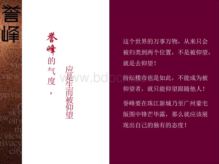 经典房地产全案珠江新城誉峰整合推广全案.ppt_第3页