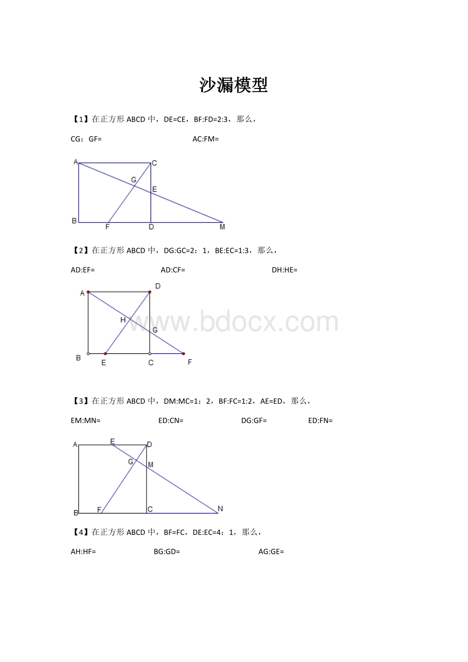 沙漏模型文档格式.docx