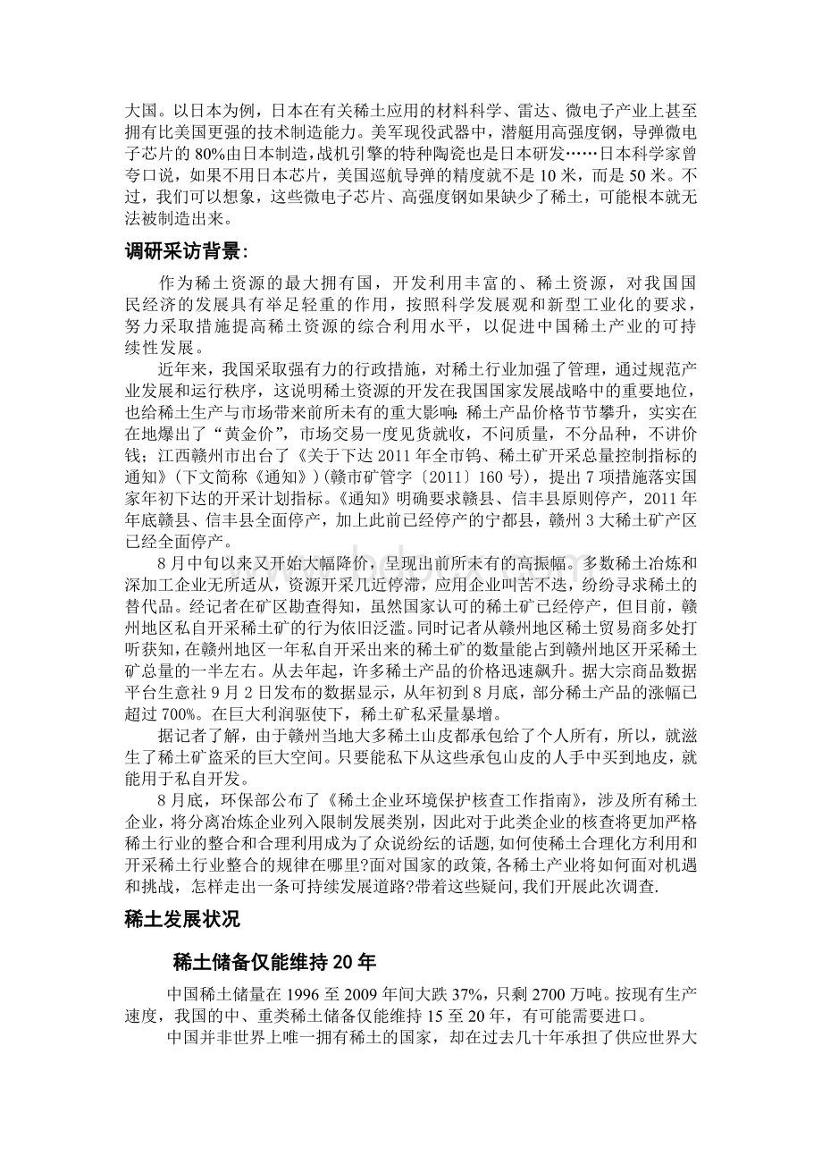 赣南稀土整合与行业发展调研报告提纲Word文档下载推荐.doc_第2页