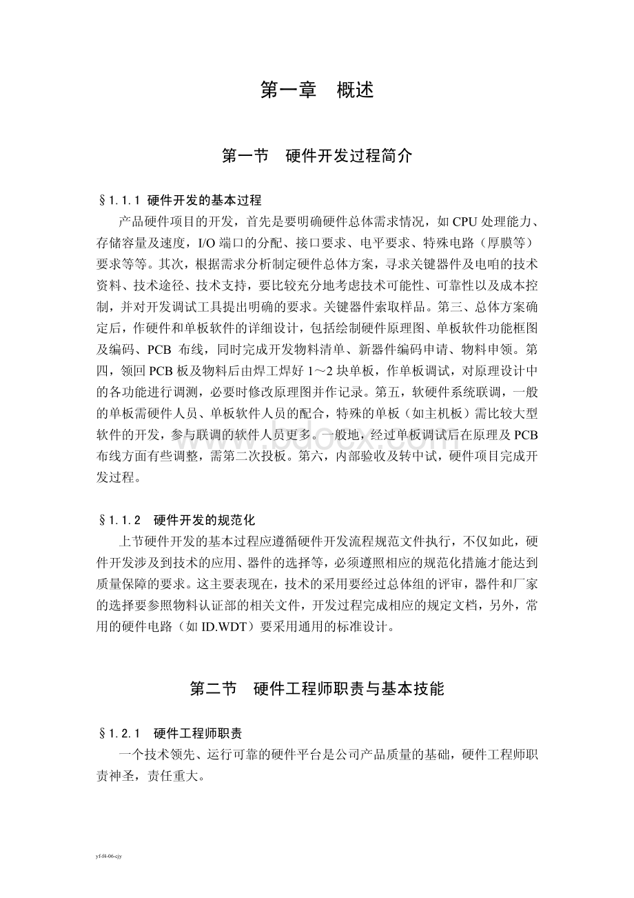 硬件工程师手册2018完整版(全).pdf