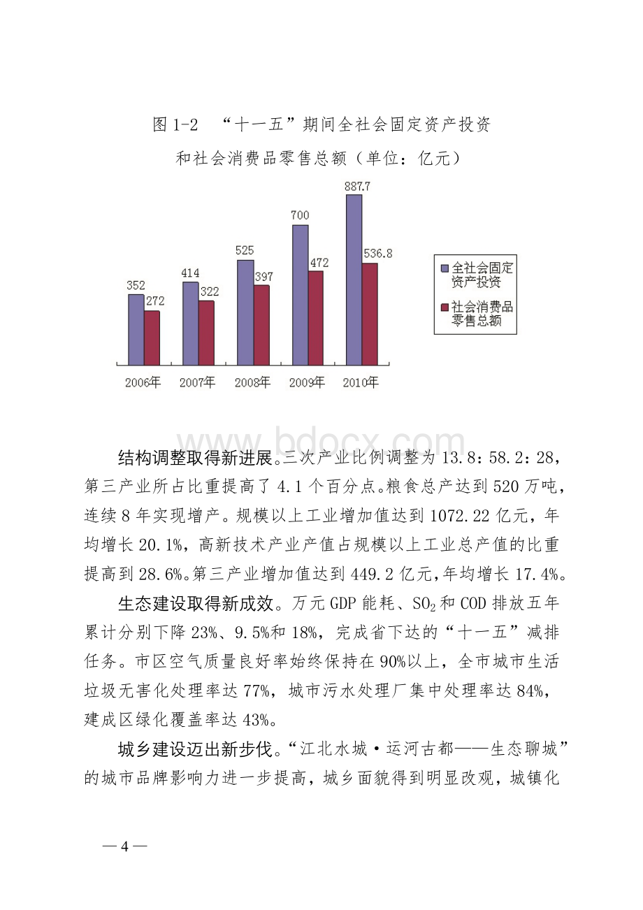 聊城市国民经济和社会发展第十二个五年规划纲要.doc_第3页