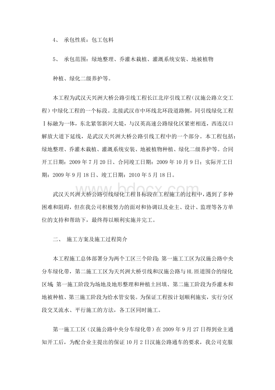 绿化工程竣工自评报告(样本.docx_第2页