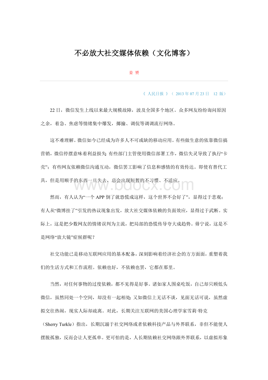 不必放大社交媒体依赖Word文档格式.doc_第1页