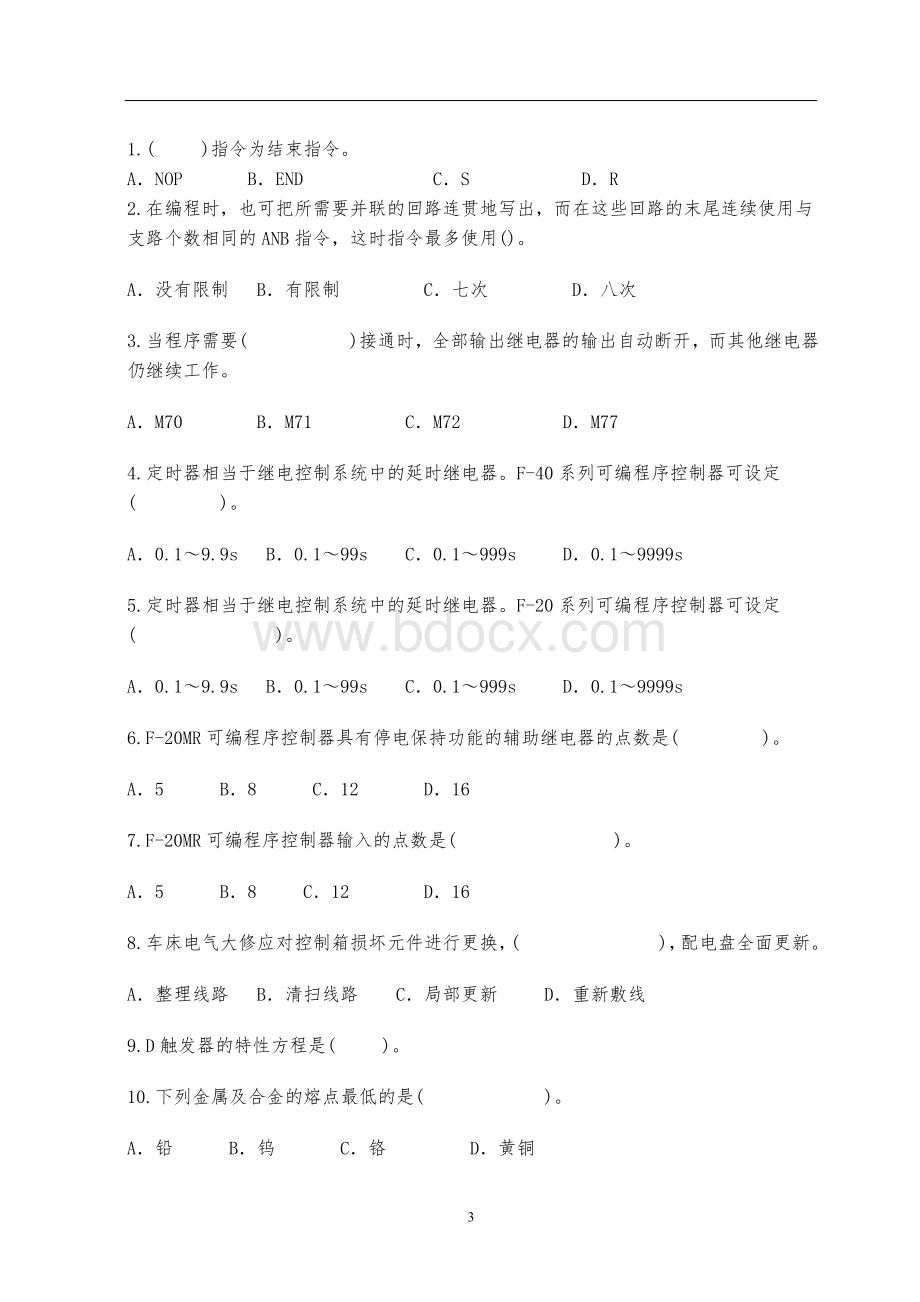 维修电工高级工职业技能鉴定试题及答案一.doc_第3页