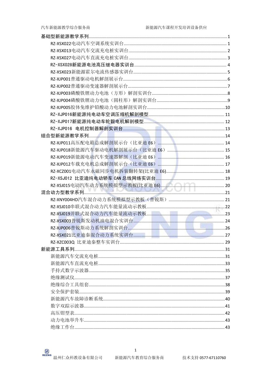 新能源汽车实训建设方案资料下载.pdf_第3页