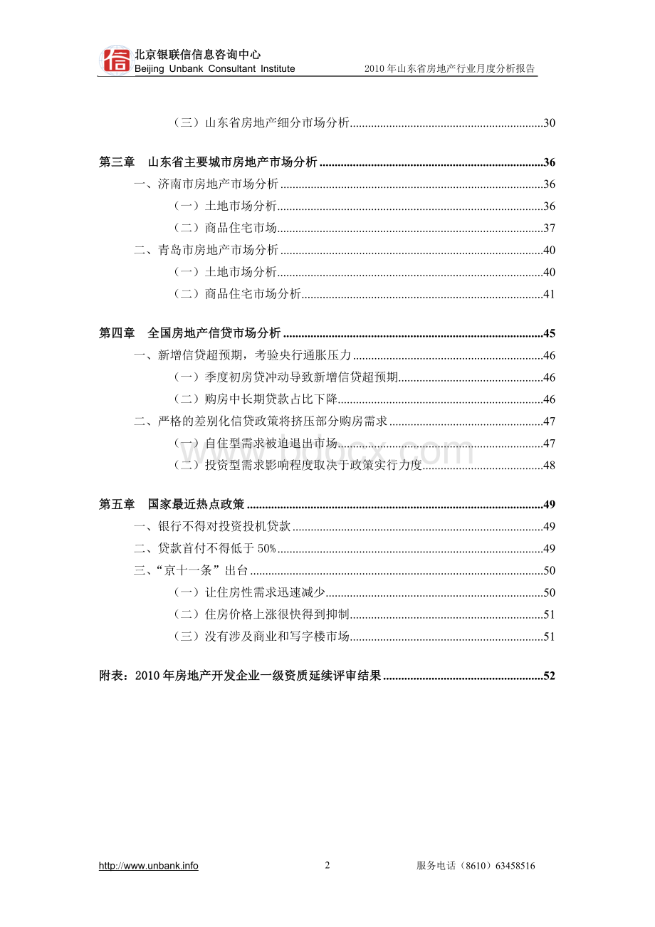 山东省房地产行业月度分析报告201003期.doc_第3页