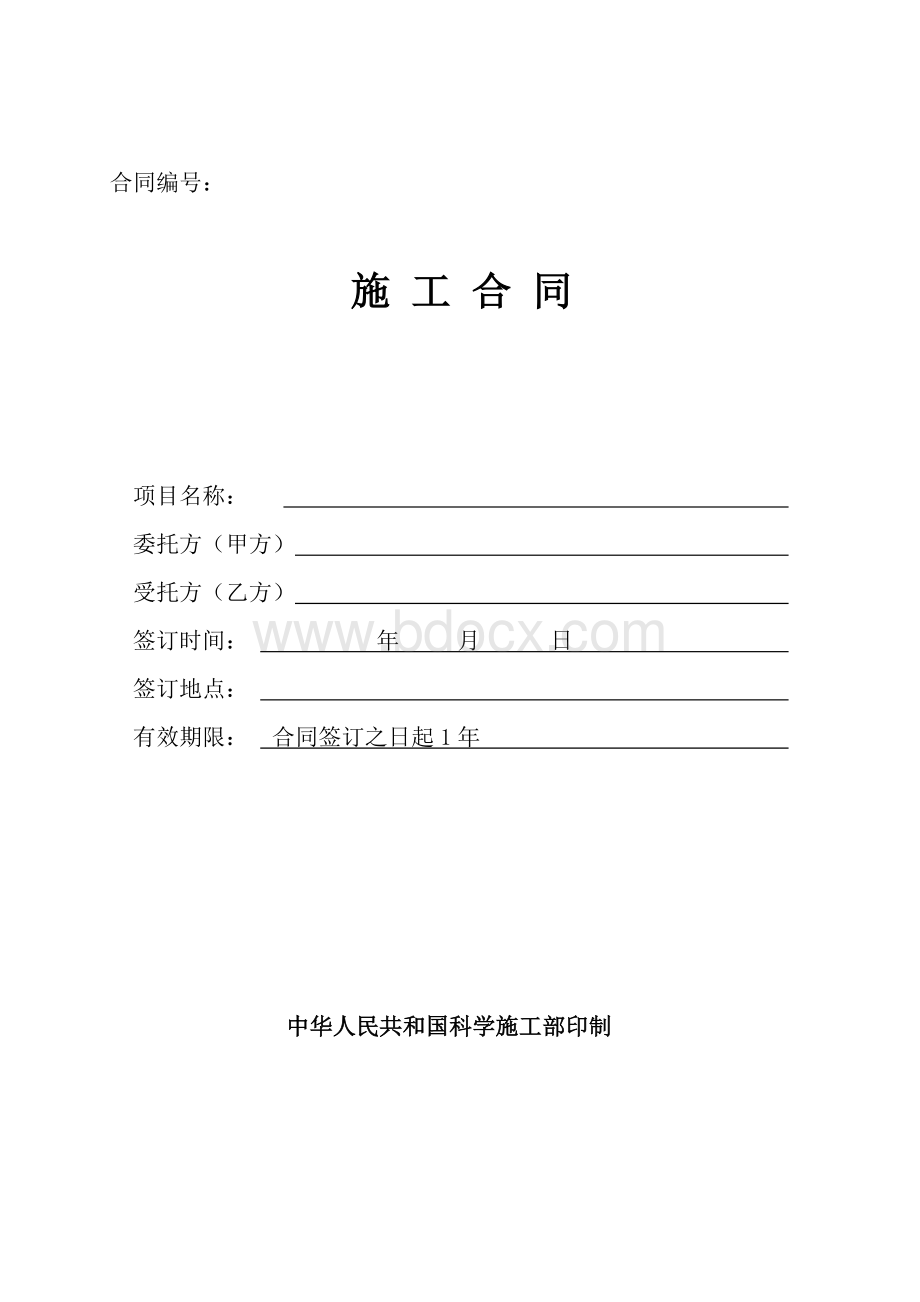 水处理合同Word格式文档下载.doc_第1页