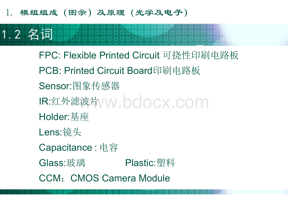 模组与手机方案设计优质PPT.ppt_第3页