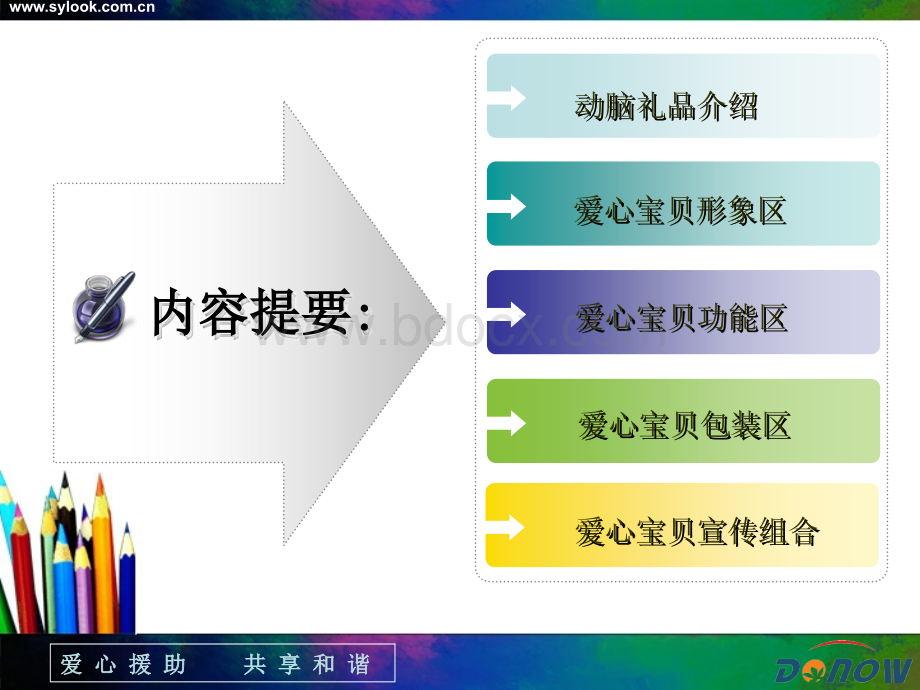 爱心活动.ppt_第2页