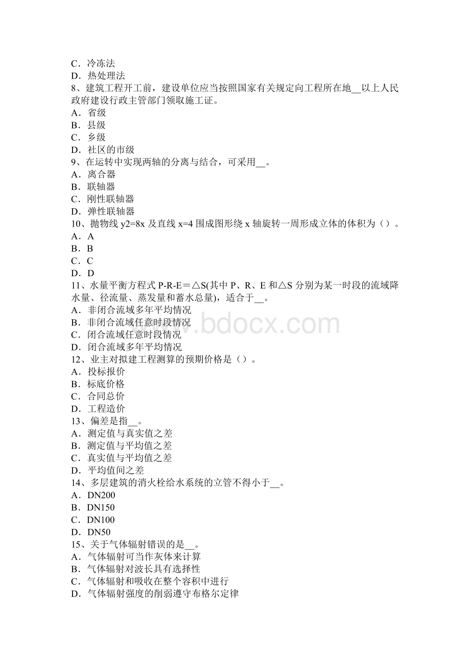 陕西省暖通工程师《基础》柜式空调器特点考试试题.docx_第2页