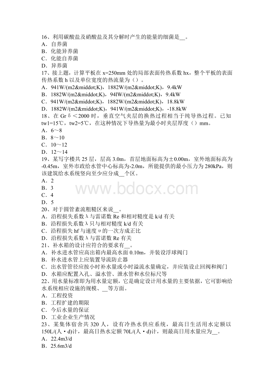 陕西省暖通工程师《基础》柜式空调器特点考试试题.docx_第3页