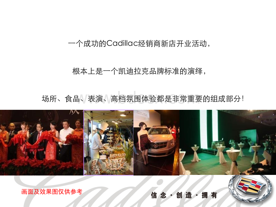 凯迪拉克经销商新店开业概述0217.ppt_第3页