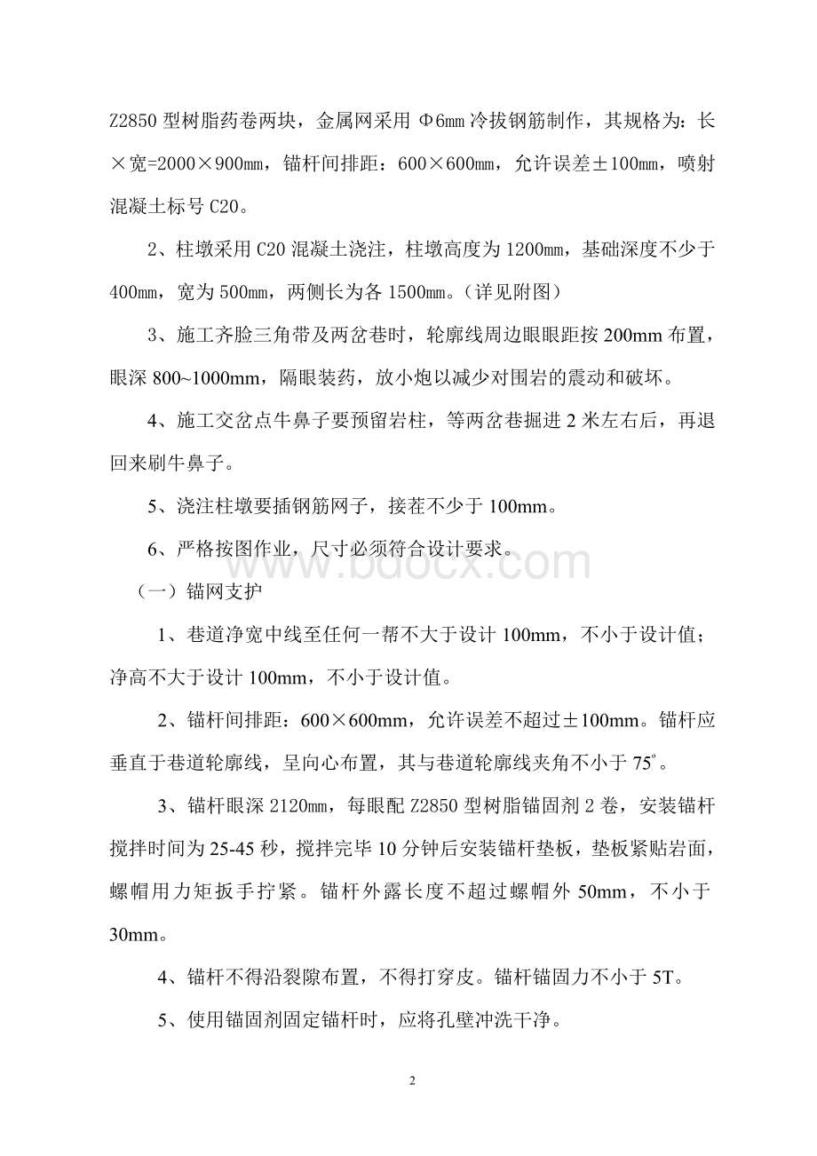 轨道大1号交岔点施工安全技术措施.doc_第2页