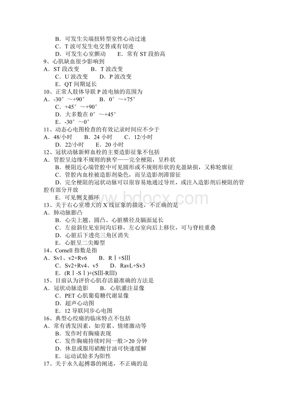 河南省2015年心电技术主管入职试题.docx_第2页