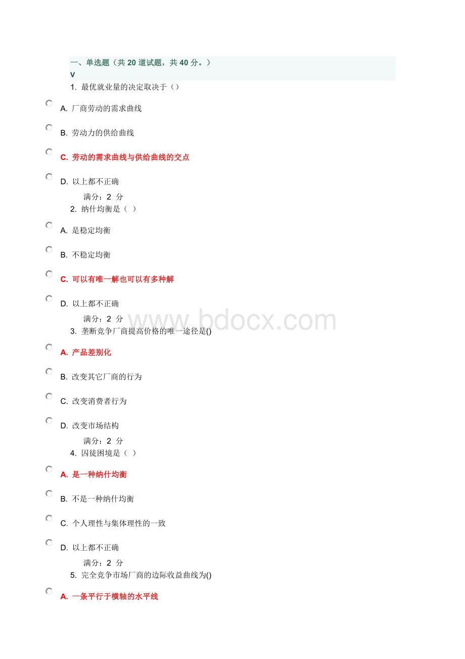 奥鹏管理经济学二答案Word格式文档下载.docx_第1页