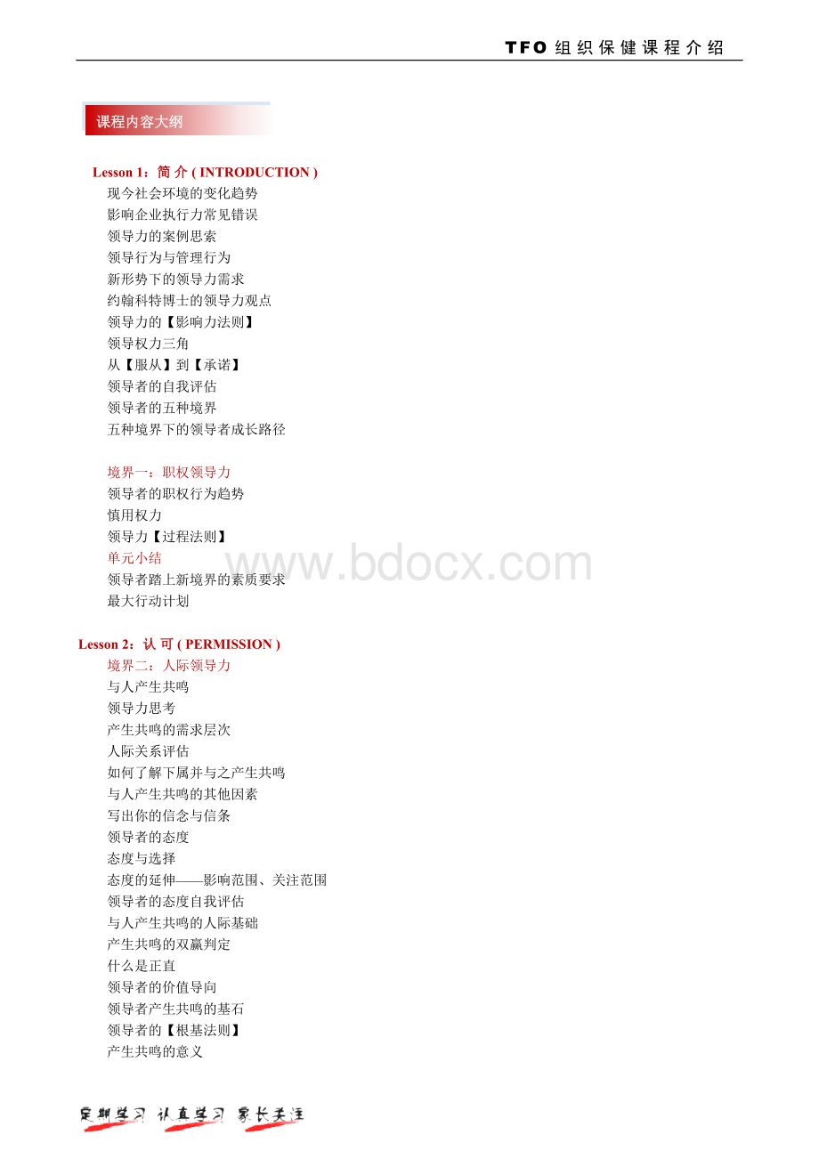 《卓越领导力修炼》课程介绍.doc_第2页