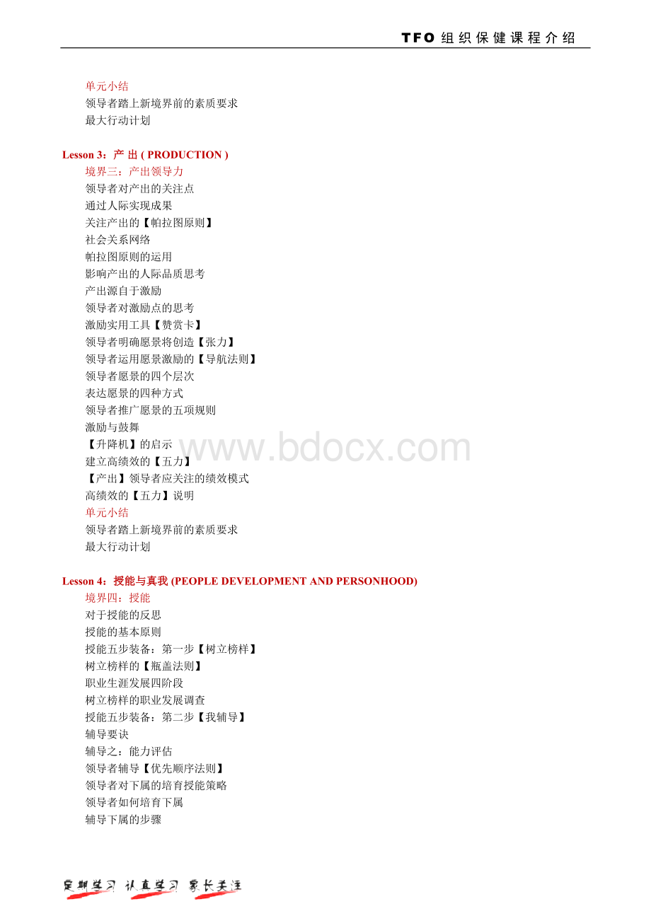 《卓越领导力修炼》课程介绍.doc_第3页