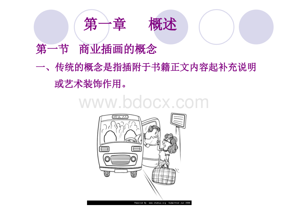 插图设计课件.ppt_第2页