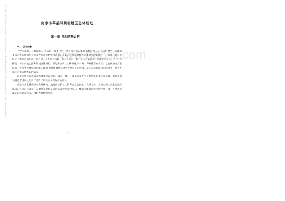 幕燕风景名胜区总体规划文本1434105779.pdf_第3页